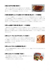鶏ちゃん夏コレクション_page0002