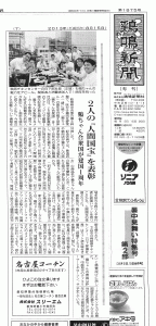 2013-08-17_鶏鳴新聞2013-08-15号（鶏ちゃん合衆国１周年記念）